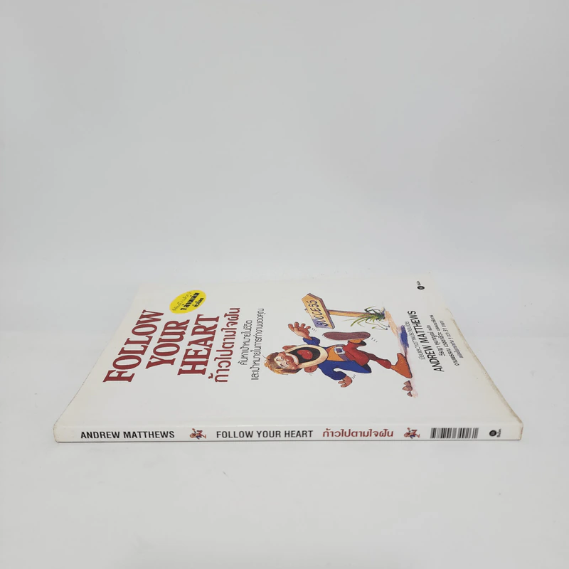 Follow Your Heart ก้าวไปตามใจฝัน - Andrew Matthews รูปที่ 2