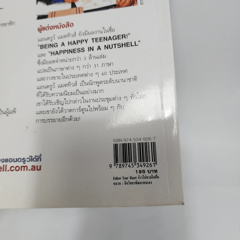 Follow Your Heart ก้าวไปตามใจฝัน - Andrew Matthews รูปที่ 7