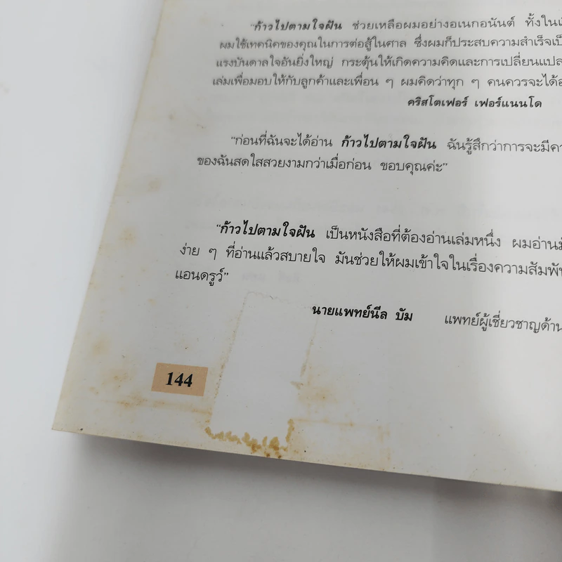 Follow Your Heart ก้าวไปตามใจฝัน - Andrew Matthews รูปที่ 16