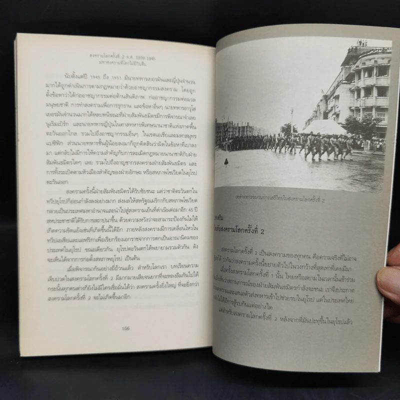 สงครามโลกครั้งที่ 2 (World War2) ค.ศ.1939-1945 มหาสงครามที่โลกไม่มีวันลืม - วีระชัย โชคมุกดา รูปที่ 12