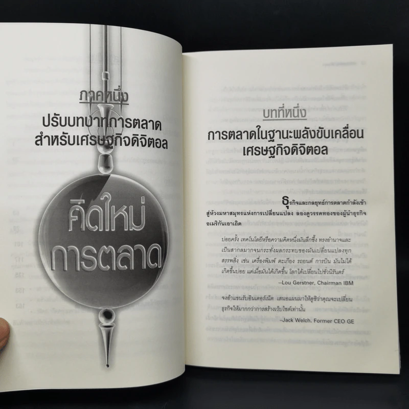 Marketing Moves คิดใหม่การตลาด รูปที่ 10