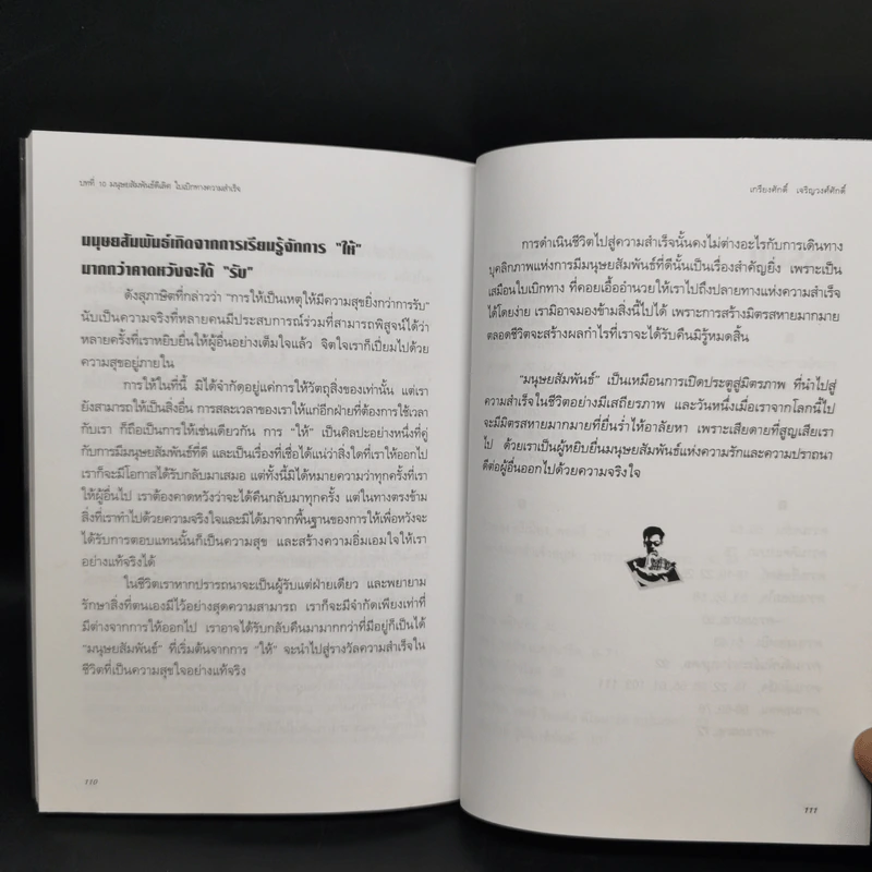 ยอดมนุษย์ ลักษณะชีวิต พิชิตความสำเร็จ - เกรียงศักดิ์ เจริญวงศ์ศักดิ์ รูปที่ 12