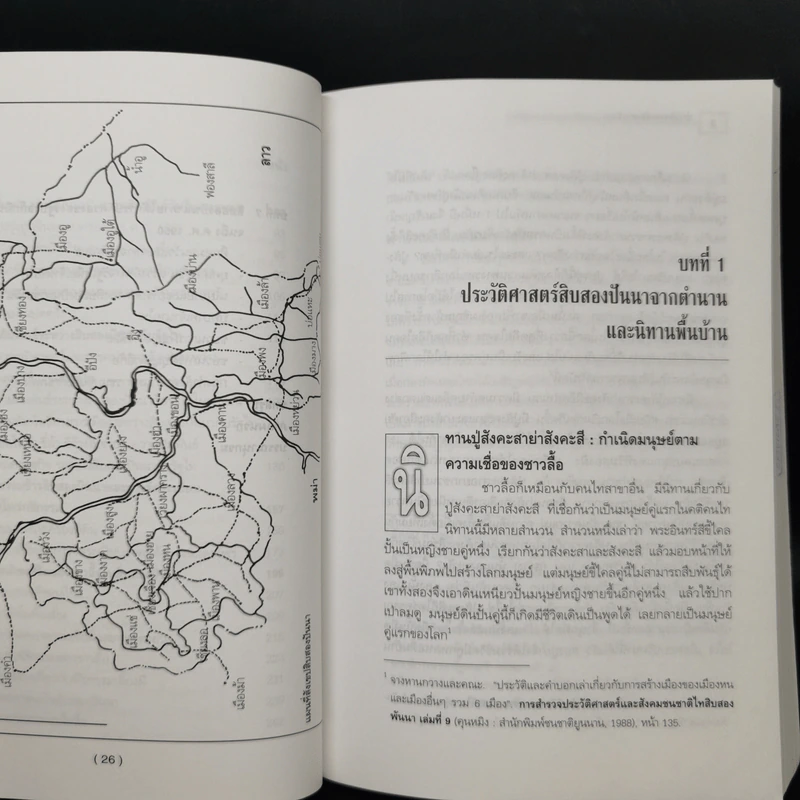 ประวัติศาสตร์สิบสองปันนา รูปที่ 10