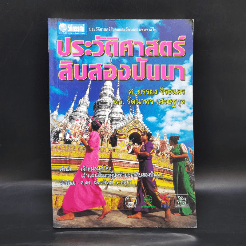 ประวัติศาสตร์สิบสองปันนา รูปที่ 1