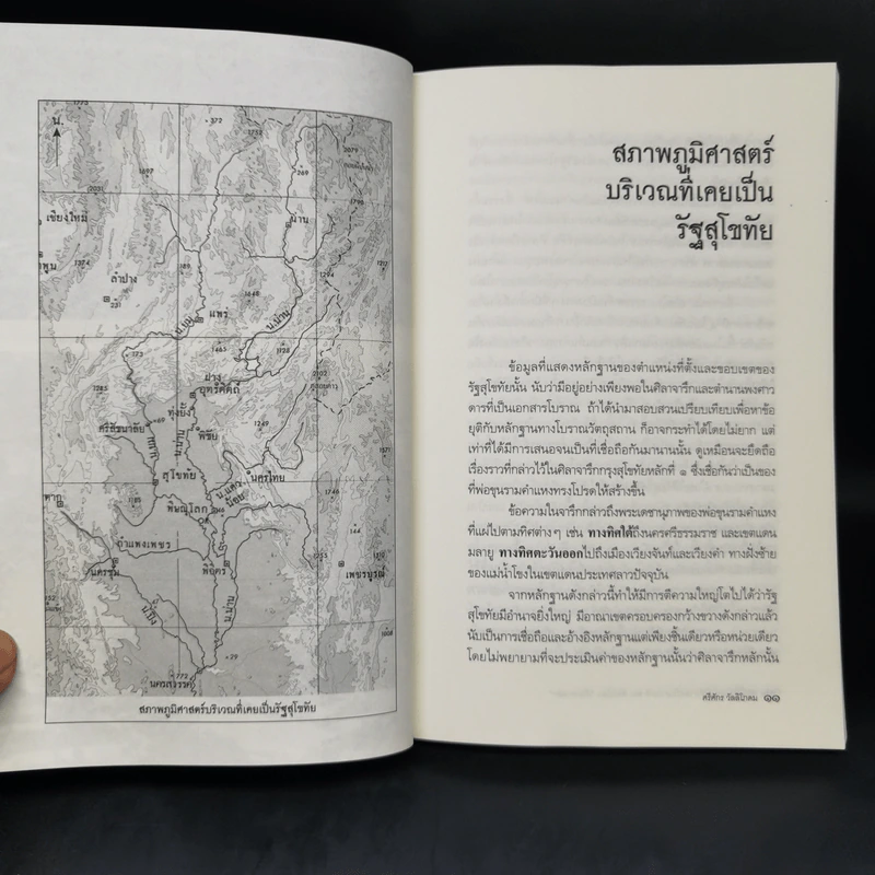 ลุ่มน้ำน่าน ประวัติศาสตร์โบราณคดีของพิษณุโลก เมืองอกแตก - ศรีศักร วัลลิโภดม รูปที่ 10