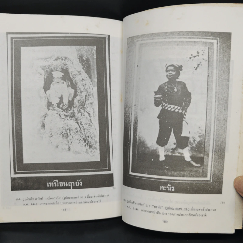 ถ่ายรูปเมืองไทยสมัยแรก - เอนก นาวิกมูล รูปที่ 11