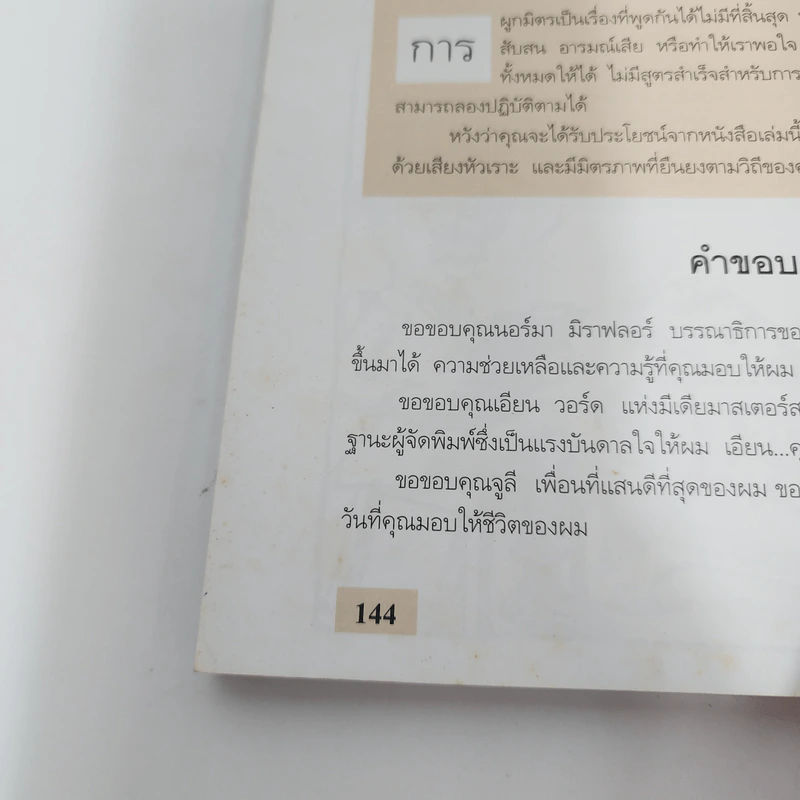 Making Friends สร้างมิตรภาพด้วยหัวใจ - Andrew Matthews รูปที่ 14