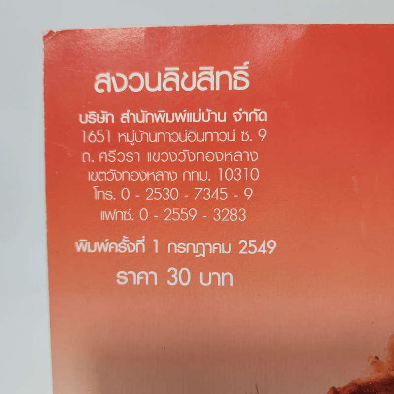 ข้าวเหนียวหมูปิ้ง รูปที่ 10