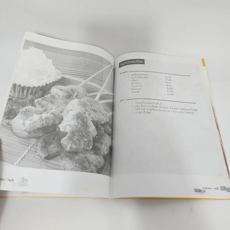 ข้าวเหนียวหมูปิ้ง รูปที่ 7