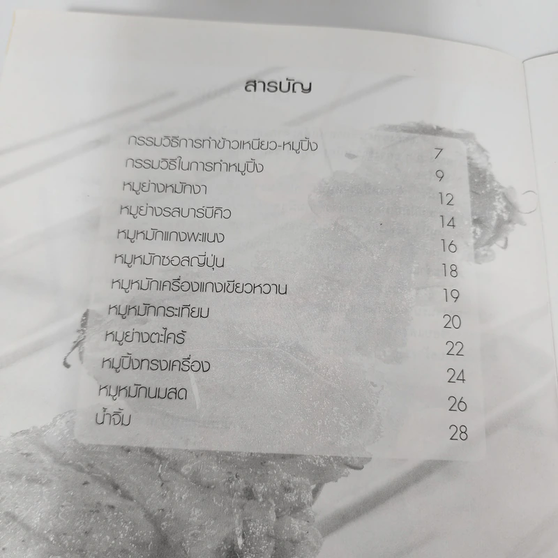ข้าวเหนียวหมูปิ้ง รูปที่ 6