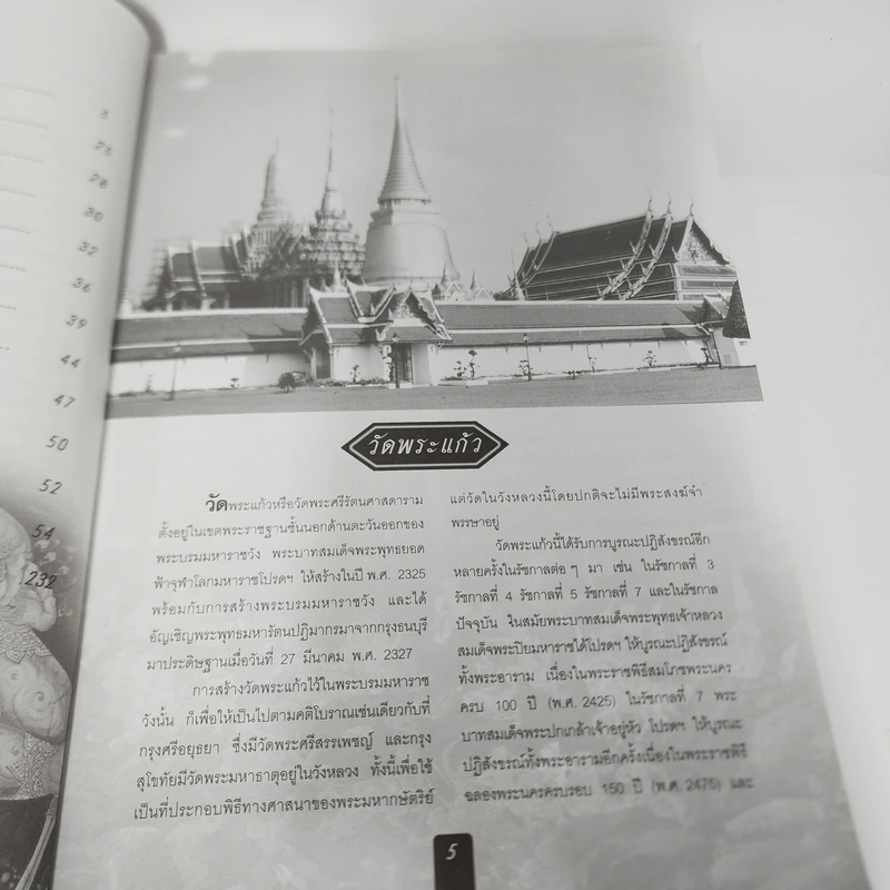 เล่าเรื่องรามเกียรติ์ (ฉบับสมบูรณ์) ภาพรอบพระระเบียงวัดพระแก้ว - สุวิทย์ พวงสุวรรณ รูปที่ 8