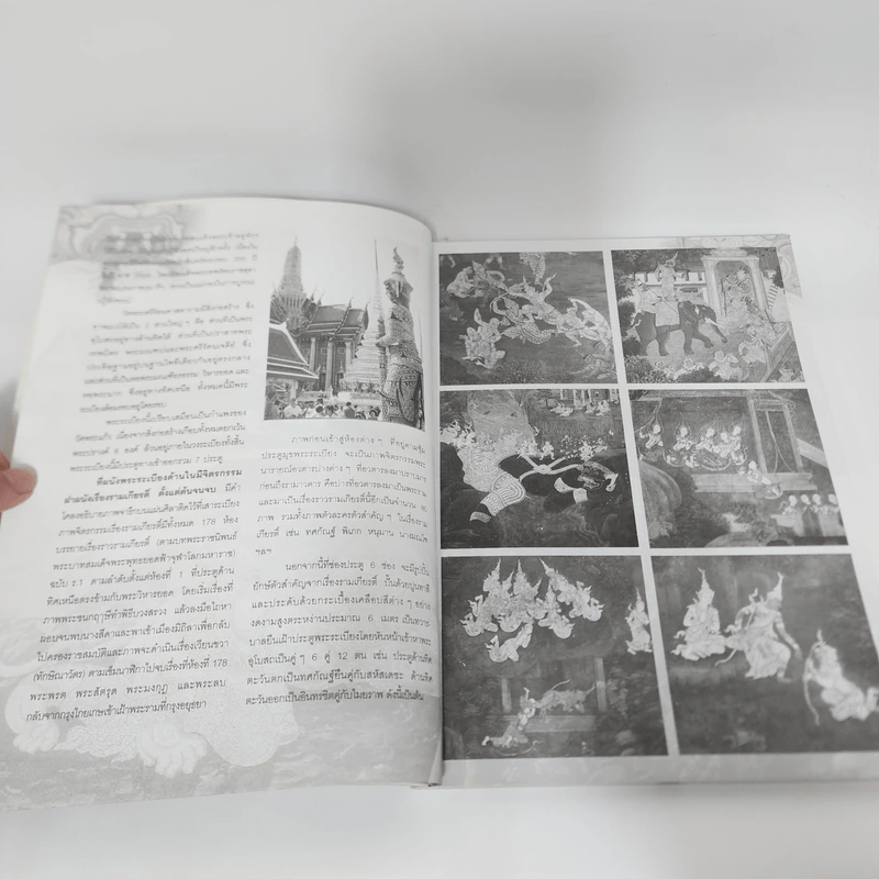 เล่าเรื่องรามเกียรติ์ (ฉบับสมบูรณ์) ภาพรอบพระระเบียงวัดพระแก้ว - สุวิทย์ พวงสุวรรณ รูปที่ 9