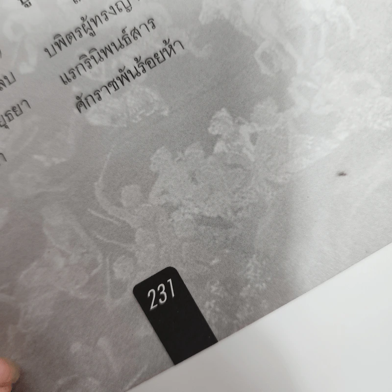 เล่าเรื่องรามเกียรติ์ (ฉบับสมบูรณ์) ภาพรอบพระระเบียงวัดพระแก้ว - สุวิทย์ พวงสุวรรณ รูปที่ 12