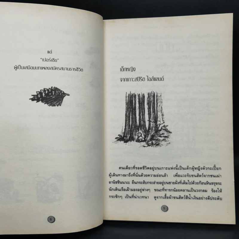 กระท่อมเปลือกไม้ The Birchbark House - Louise Erdrich รูปที่ 9