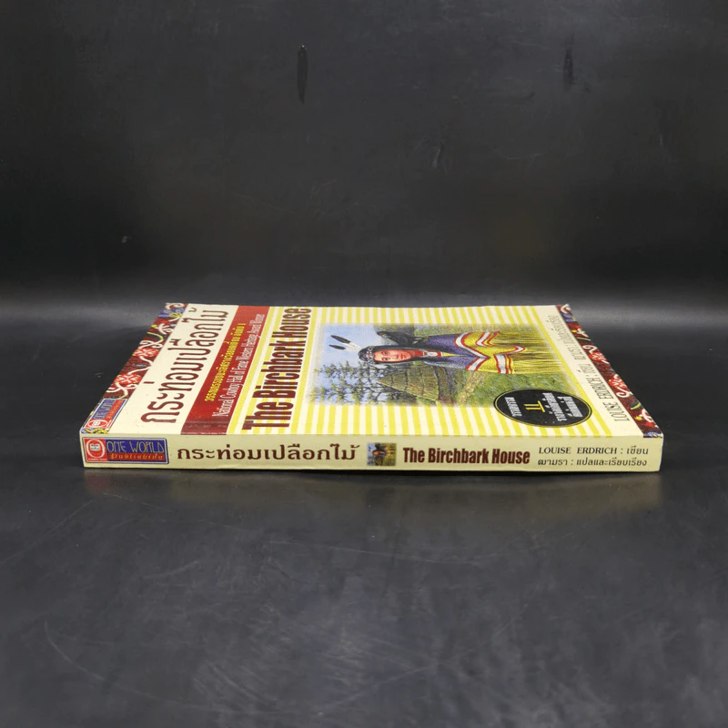 กระท่อมเปลือกไม้ The Birchbark House - Louise Erdrich รูปที่ 3