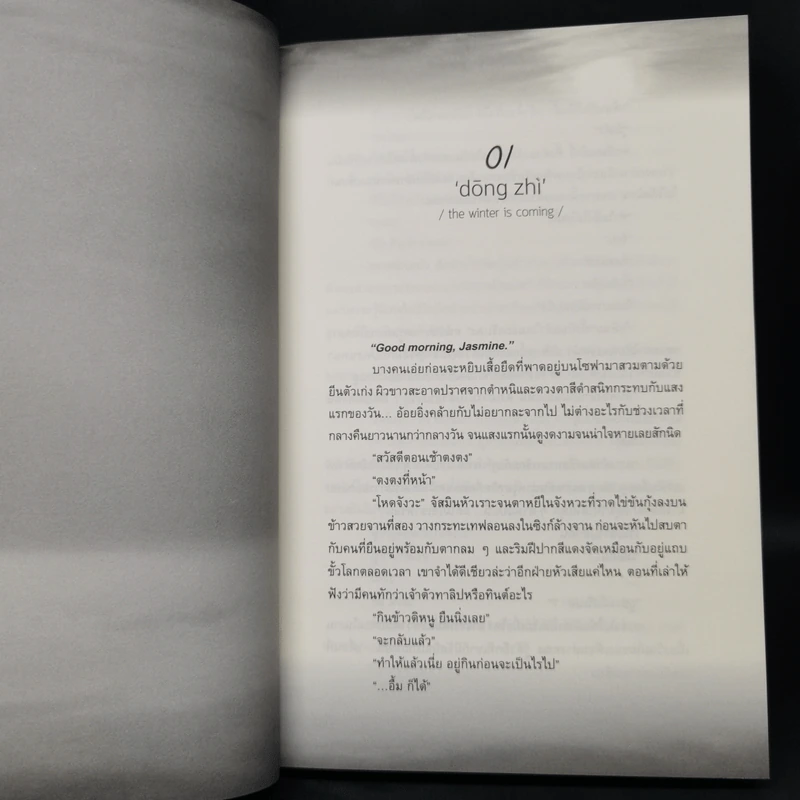 นิยายวาย Good Morning Jasmine อรุณสวัสดิ์จัสมิน - Peachhplease รูปที่ 3