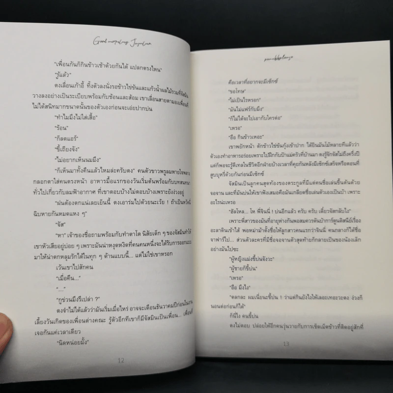 นิยายวาย Good Morning Jasmine อรุณสวัสดิ์จัสมิน - Peachhplease รูปที่ 4