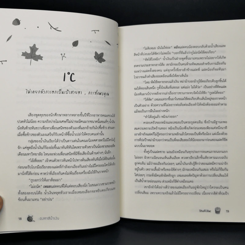 นิยายวาย องศาสีน้ำเงิน - Stuff.lilac รูปที่ 10