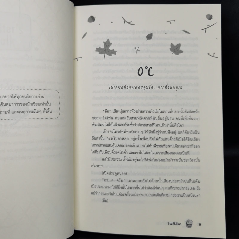 นิยายวาย องศาสีน้ำเงิน - Stuff.lilac รูปที่ 9