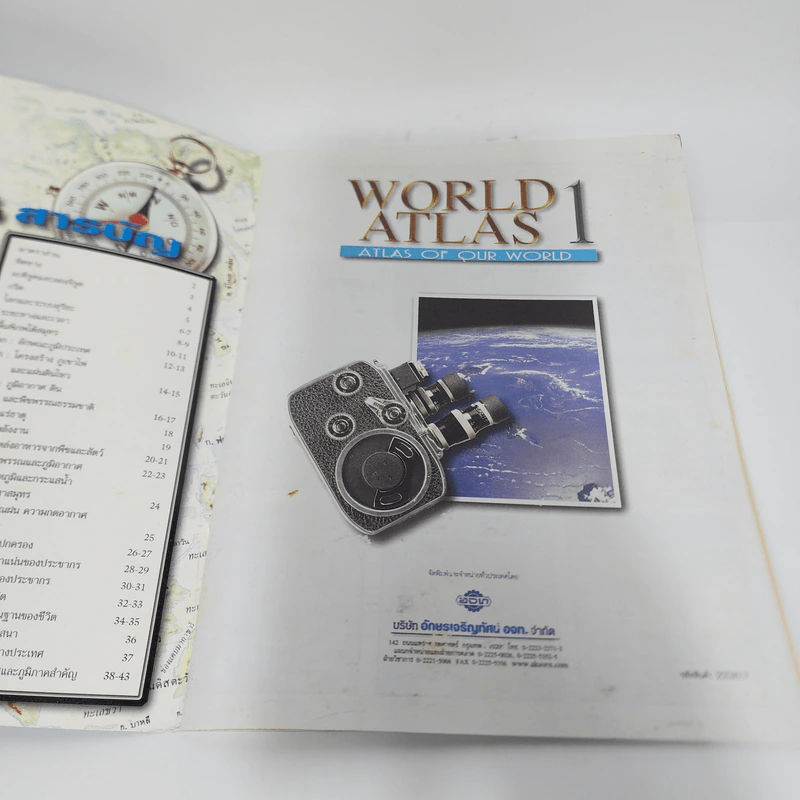 World Atlas 1 แผนที่โลก รูปที่ 4