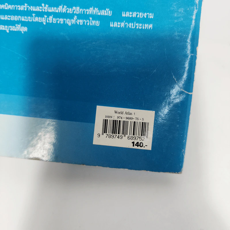 World Atlas 1 แผนที่โลก รูปที่ 10