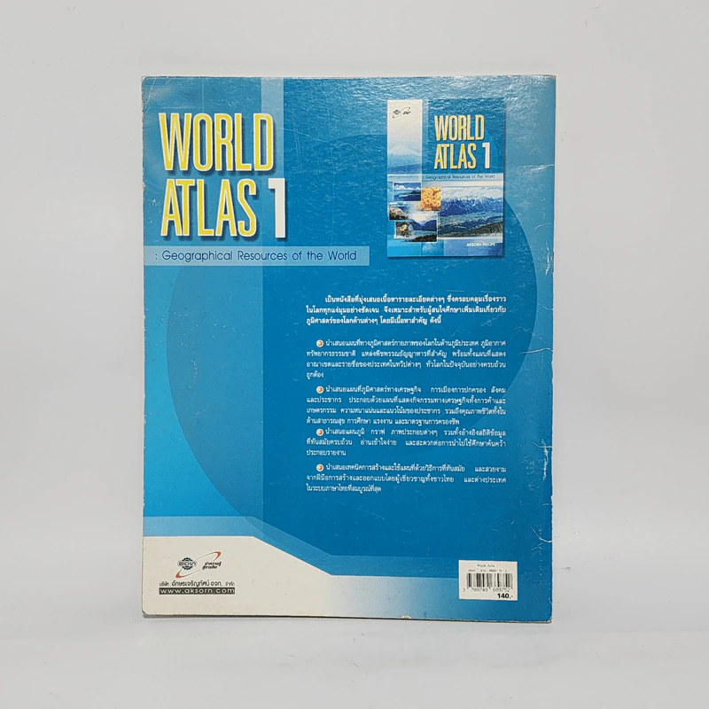 World Atlas 1 แผนที่โลก รูปที่ 9