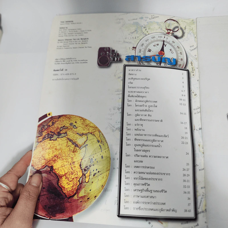 World Atlas 1 แผนที่โลก รูปที่ 5