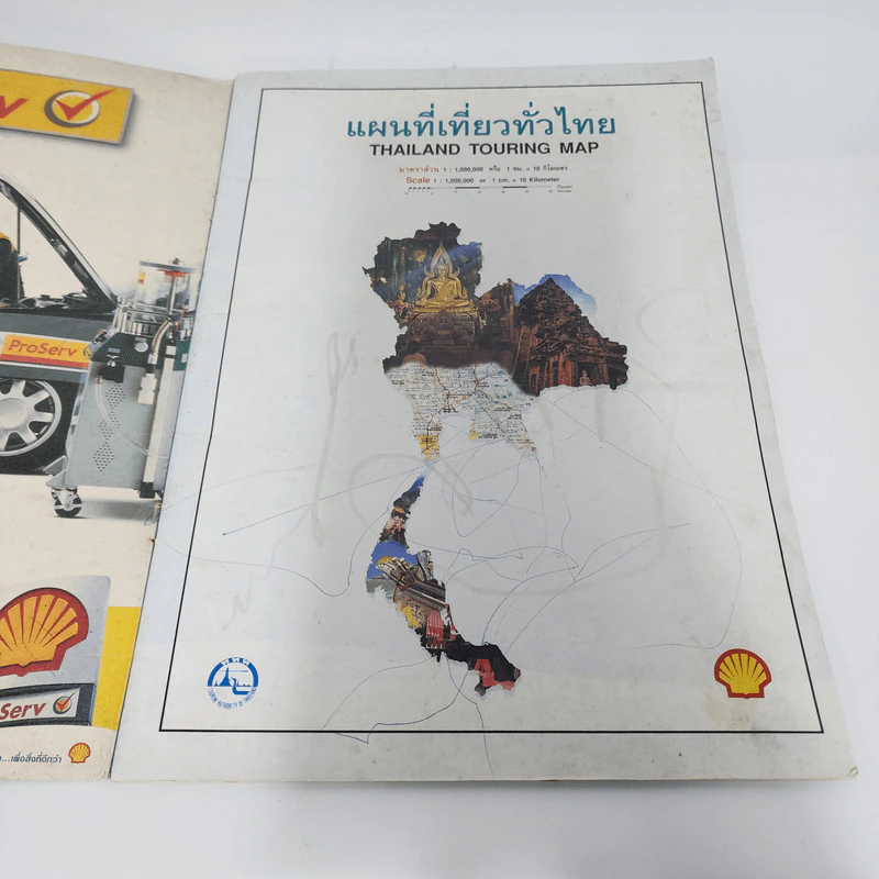 แผนที่เที่ยวทั่วไทย Shell พ.ศ.2544 รูปที่ 4