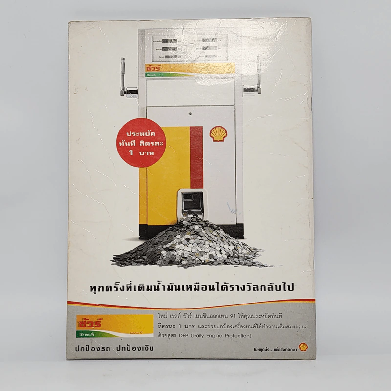 แผนที่เที่ยวทั่วไทย Shell พ.ศ.2544 รูปที่ 11