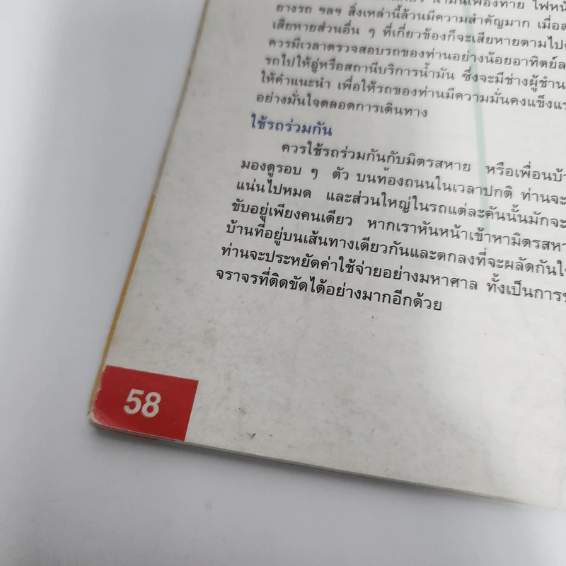 แผนที่เที่ยวทั่วไทย Shell พ.ศ.2544 รูปที่ 10