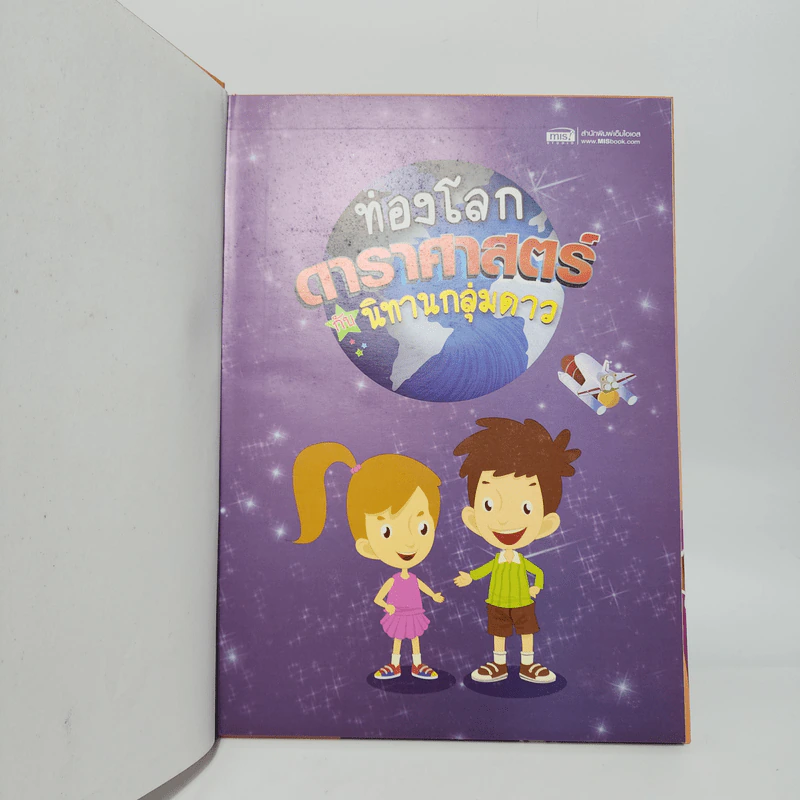ท่องโลกดาราศาสตร์กับนิทานกลุ่มดาว ระดับประถม-มัธยมต้น รูปที่ 4