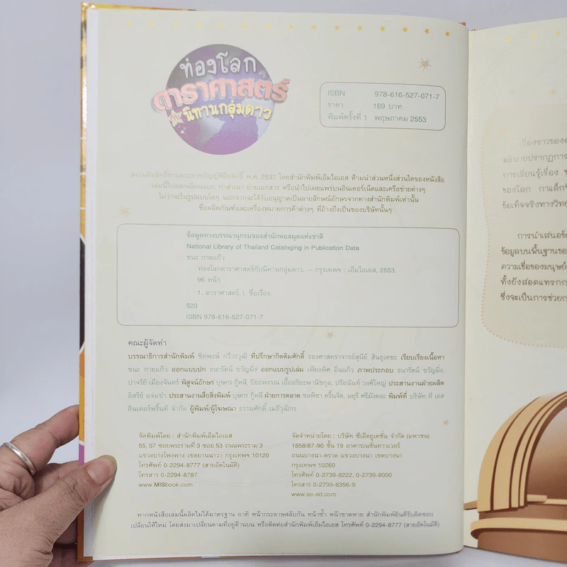 ท่องโลกดาราศาสตร์กับนิทานกลุ่มดาว ระดับประถม-มัธยมต้น รูปที่ 5