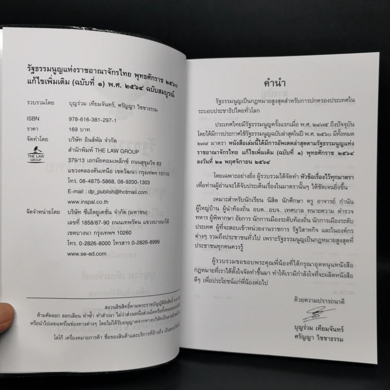 รัฐธรรมนูญแห่งราชอาณาจักรไทย พ.ศ.2560 - บุญร่วม เทียมจันทร์ รูปที่ 8