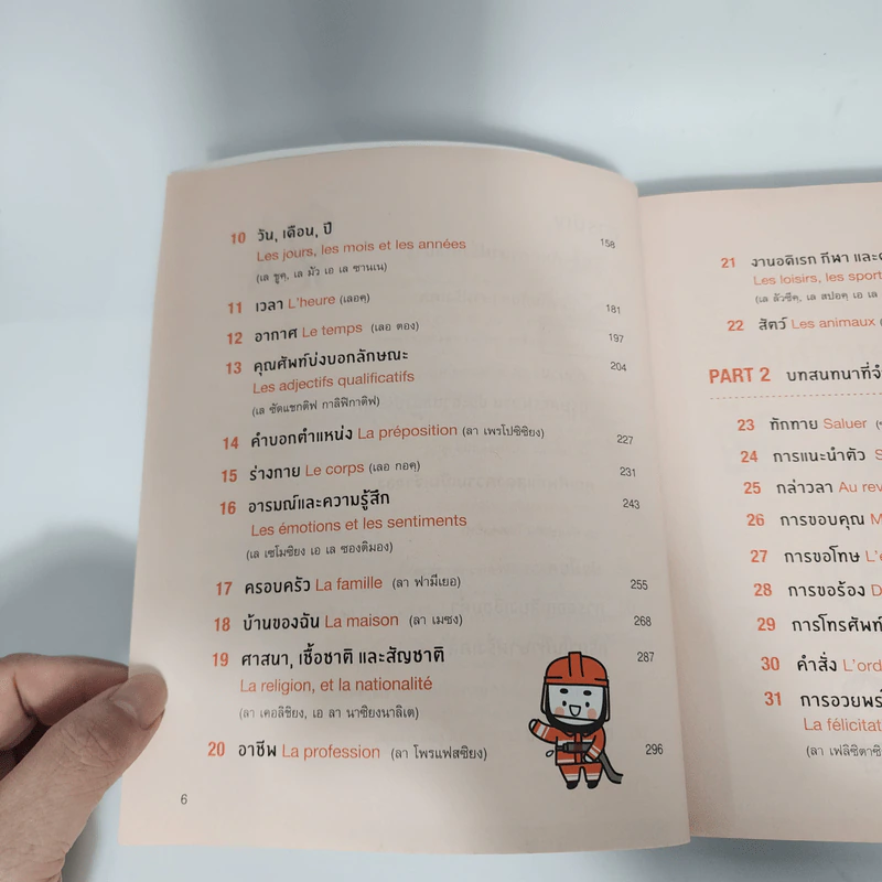 พูดฝรั่งเศสจากจินตภาพ Mind Map French - ประภัสสร พานชาตรี รูปที่ 10