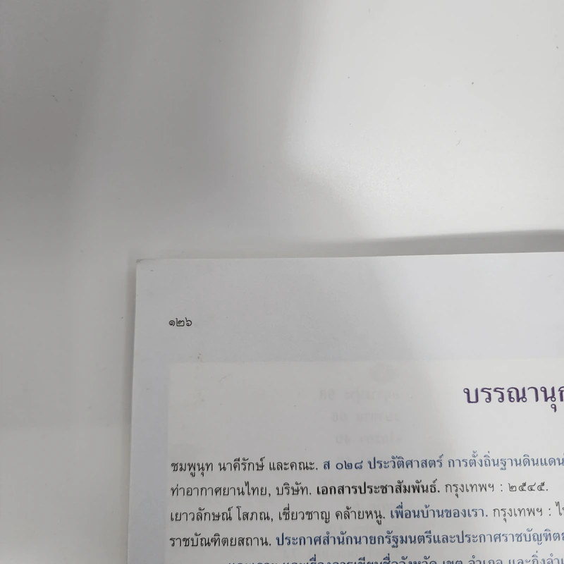 แผนที่ภูมิศาสตร์ - ทองใบ แตงน้อย รูปที่ 10