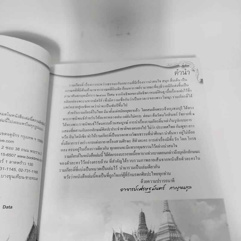 เส้นสายลายไทย ชุดตัวละครในรามเกียรติ์ รูปที่ 7