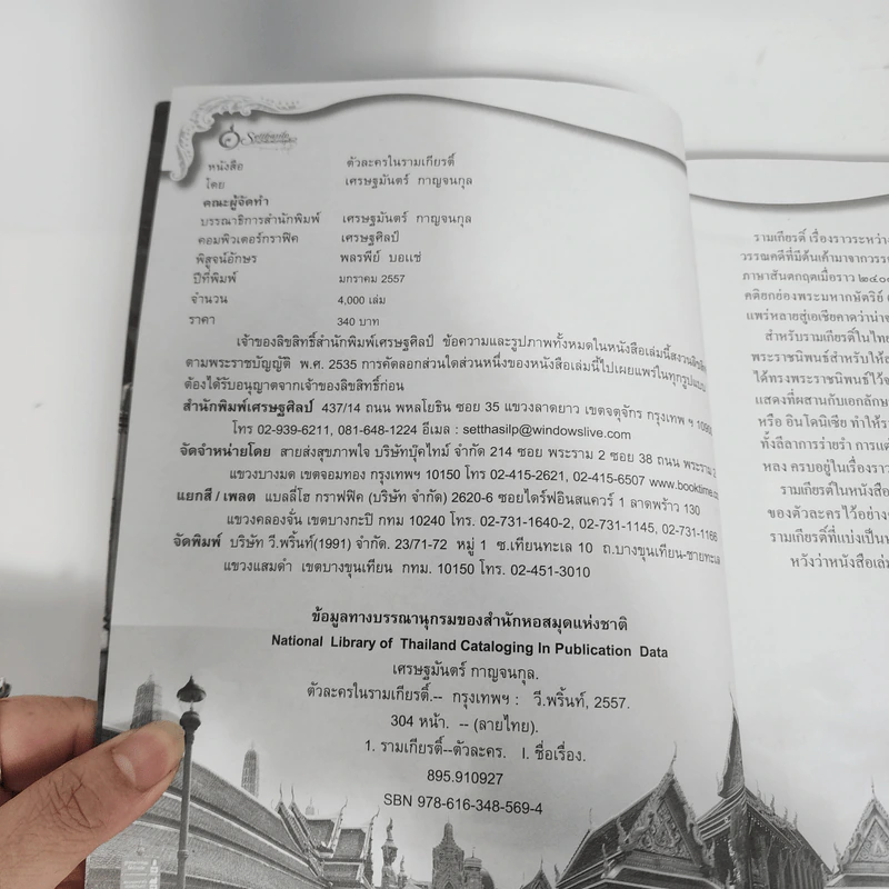 เส้นสายลายไทย ชุดตัวละครในรามเกียรติ์ รูปที่ 6