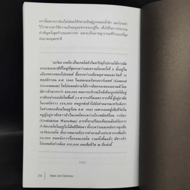 มุมมองและความคิด ไอน์สไตน์ Ideas and Opinions - อัลเบิร์ต ไอน์สไตน์ รูปที่ 12