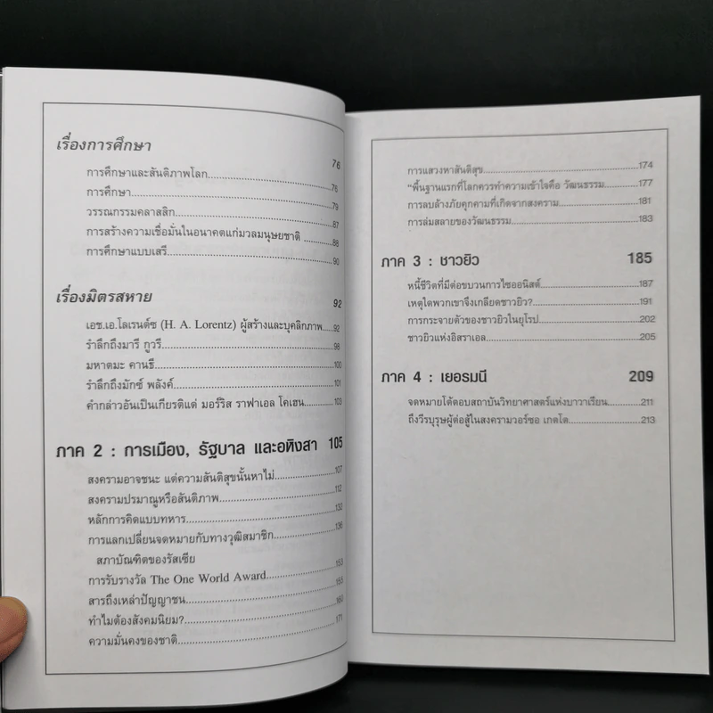 มุมมองและความคิด ไอน์สไตน์ Ideas and Opinions - อัลเบิร์ต ไอน์สไตน์ รูปที่ 10