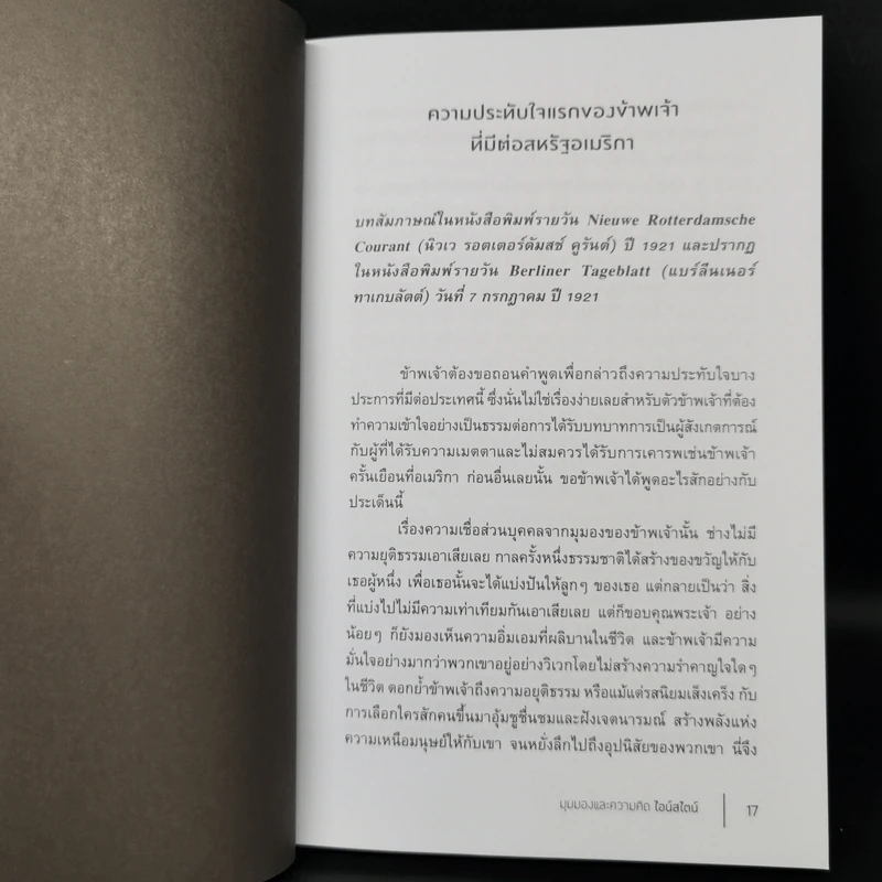 มุมมองและความคิด ไอน์สไตน์ Ideas and Opinions - อัลเบิร์ต ไอน์สไตน์ รูปที่ 11
