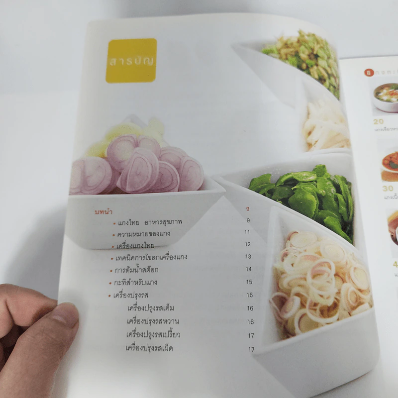 รวมแกงอร่อยสุขภาพ รูปที่ 7