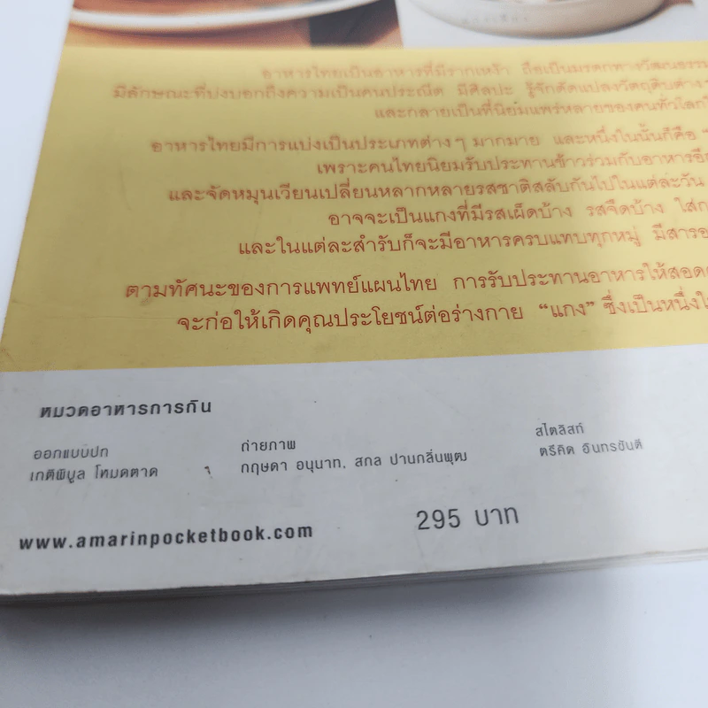 รวมแกงอร่อยสุขภาพ รูปที่ 16