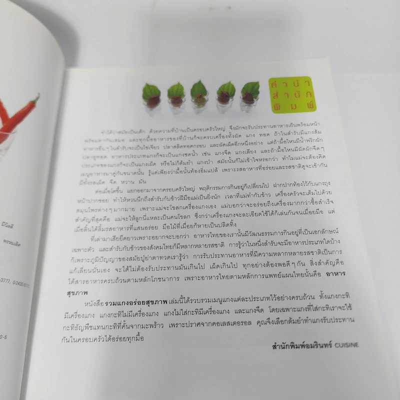 รวมแกงอร่อยสุขภาพ รูปที่ 6