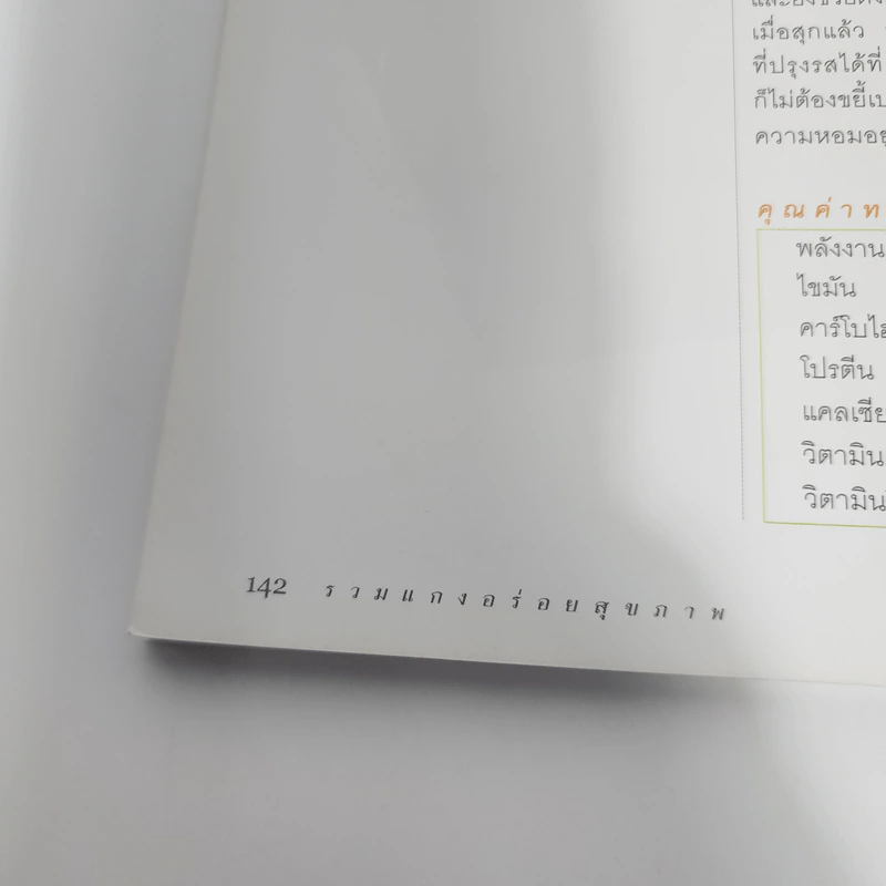 รวมแกงอร่อยสุขภาพ รูปที่ 14