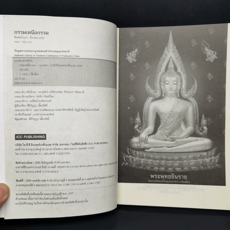 กรรมเหนือกรรม - อ.หม่อม รูปที่ 8
