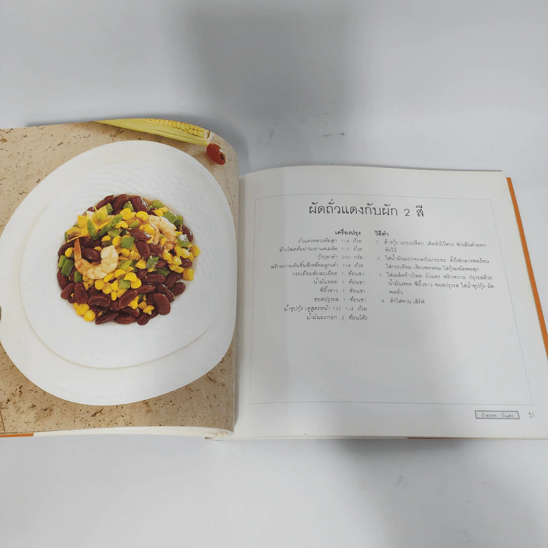 อาหารชุดสุขภาพ ถั่วอร่อย รูปที่ 7