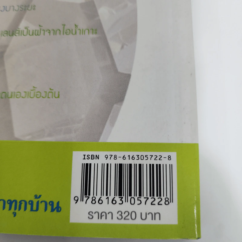 แว่นกับตา หนังสือความรู้เรื่องสายตาและแว่นตา รูปที่ 12