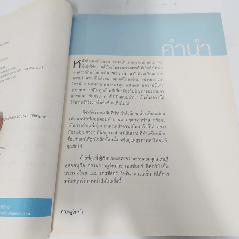 แว่นกับตา หนังสือความรู้เรื่องสายตาและแว่นตา รูปที่ 6