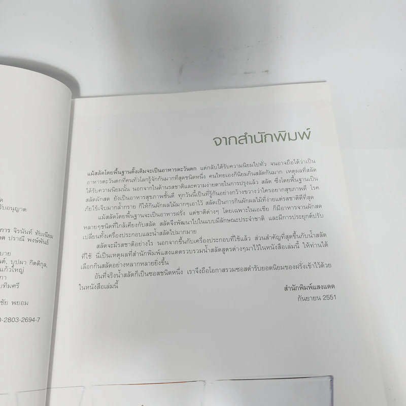 น้ำสลัดและซอส รูปที่ 5