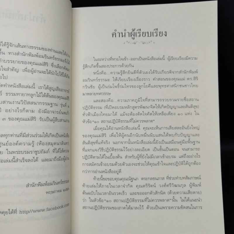 ตามรอยคุณแม่สิริ กรินชัย รูปที่ 10